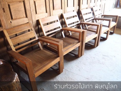 เก้าอี้ไม้เก่า-พิษณุโลก - ร้านขายบ้านน็อคดาวน์ ขายเฟอร์นิเจอร์ไม้เก่า พิษณุโลก หัวรอไม้เก่า